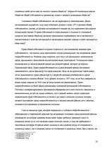 Referāts 'Правовая природа и проблемный характер общей собственности', 23.