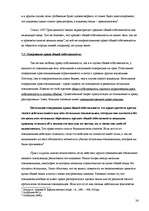 Referāts 'Правовая природа и проблемный характер общей собственности', 24.