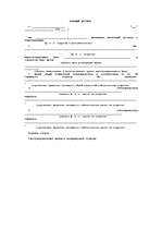 Referāts 'Правовая природа и проблемный характер общей собственности', 32.