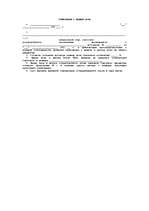 Referāts 'Правовая природа и проблемный характер общей собственности', 33.