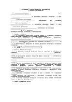 Referāts 'Правовая природа и проблемный характер общей собственности', 34.