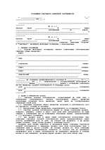 Referāts 'Правовая природа и проблемный характер общей собственности', 35.