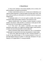 Biznesa plāns 'Individuālā uzņēmuma "Biroju serviss" attīstības biznesa plāns', 5.