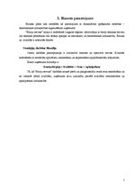 Biznesa plāns 'Individuālā uzņēmuma "Biroju serviss" attīstības biznesa plāns', 7.