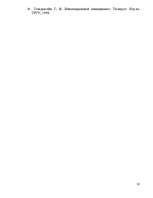 Referāts 'Inovāciju process un tā fāzes', 16.