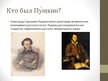 Prezentācija 'Алексaндр Сергeевич Пyшкин', 2.