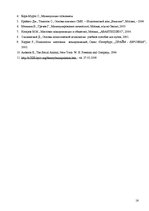 Referāts 'Masu apziņas manipulācija', 16.