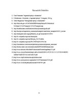 Referāts 'Toksisko kravu pārvadāšana, šo ķimikāliju iespējamā ietekme uz dzīvajiem organis', 12.