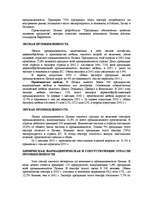 Referāts 'Краткий обзор экономического положения Латвии', 2.