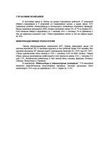 Referāts 'Краткий обзор экономического положения Латвии', 4.