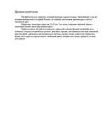 Referāts 'Туристический маршрут', 3.