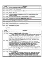 Referāts 'Туристический маршрут', 9.