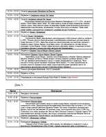 Referāts 'Туристический маршрут', 12.