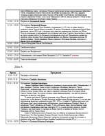 Referāts 'Туристический маршрут', 13.