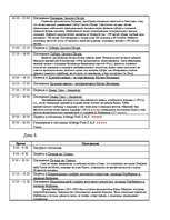 Referāts 'Туристический маршрут', 16.