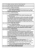 Referāts 'Туристический маршрут', 17.