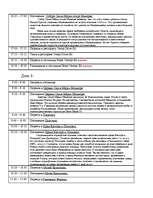 Referāts 'Туристический маршрут', 18.