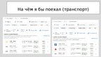 Prezentācija 'путешествие моей мечты', 6.