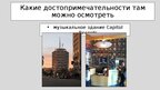 Prezentācija 'путешествие моей мечты', 11.