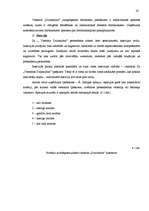 Referāts 'Personāla atlases metodes', 23.