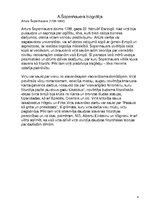 Referāts 'A.Šopenhauera, S.Kirkegora, F.Nīčes filozofiskie koncepti, to ietekme uz 20.gs. ', 4.