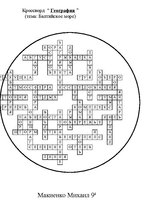 Konspekts 'Кроссворд. Балтийское море', 1.