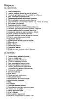 Konspekts 'Кроссворд. Балтийское море', 3.