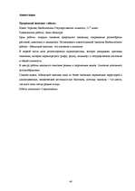 Referāts 'Dabas liegums "Ābeļi"', 39.