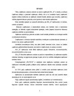 Diplomdarbs 'Ieņēmumu uzskaite, kontrole un analīze SIA "X"', 7.