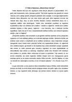 Referāts 'Stresa teoriju salīdzinošā analīze', 14.