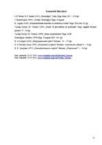 Referāts 'Stresa teoriju salīdzinošā analīze', 21.