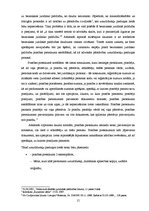 Referāts 'Bērnu uzturlīdzekļu piedziņas procesa problemātika', 15.