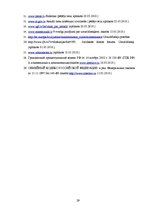 Referāts 'Bērnu uzturlīdzekļu piedziņas procesa problemātika', 29.