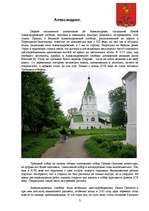 Konspekts 'Золотое Кольцо', 3.