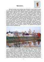 Konspekts 'Золотое Кольцо', 5.