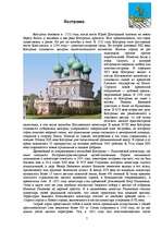 Konspekts 'Золотое Кольцо', 7.