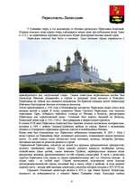 Konspekts 'Золотое Кольцо', 9.