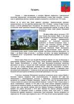 Konspekts 'Золотое Кольцо', 16.