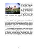 Konspekts 'Золотое Кольцо', 17.