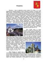 Konspekts 'Золотое Кольцо', 18.