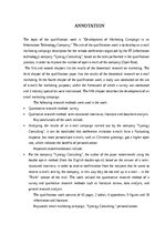 Diplomdarbs 'Mārketinga kampaņas izstrāde informācijas tehnoloģiju uzņēmumā', 4.