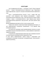 Diplomdarbs 'Fiziskās personas maksātnespējas process', 2.