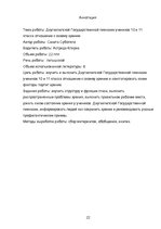 Referāts 'Daugavpils Valsts ģimnāzijas 10. un 11.klašu skolēnu attieksme pret savu redzi', 22.