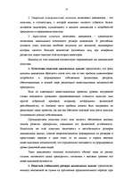 Referāts 'Дивидендная политика', 13.