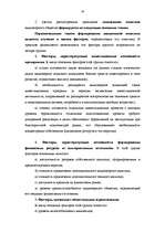 Referāts 'Дивидендная политика', 16.