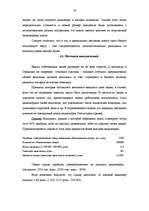 Referāts 'Дивидендная политика', 28.