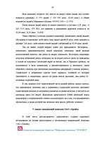 Referāts 'Дивидендная политика', 29.