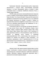 Referāts 'Дивидендная политика', 31.