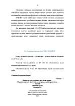 Referāts 'Дивидендная политика', 32.