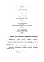 Referāts 'Дивидендная политика', 34.